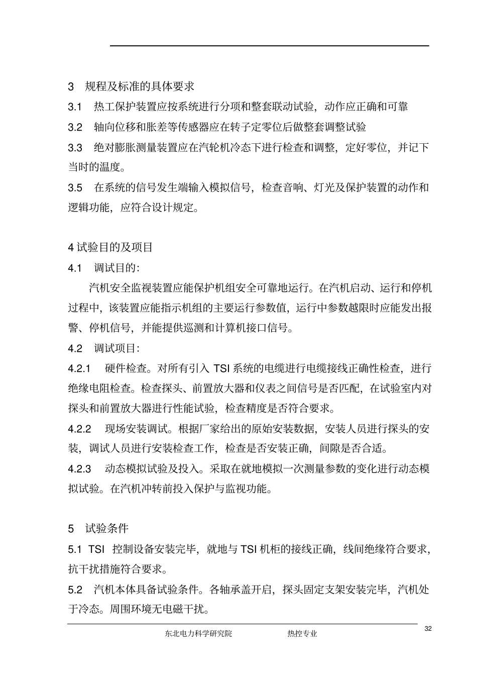 03TSI系统调试方案233_第3页