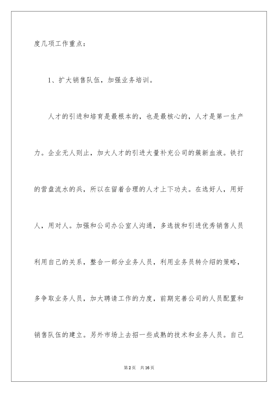 2024二季度工作计划_18_第2页