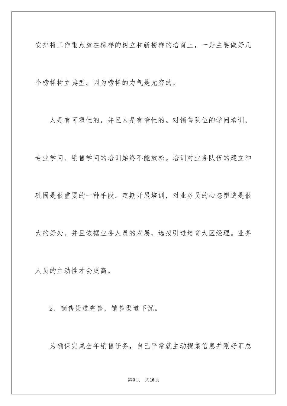 2024二季度工作计划_18_第3页