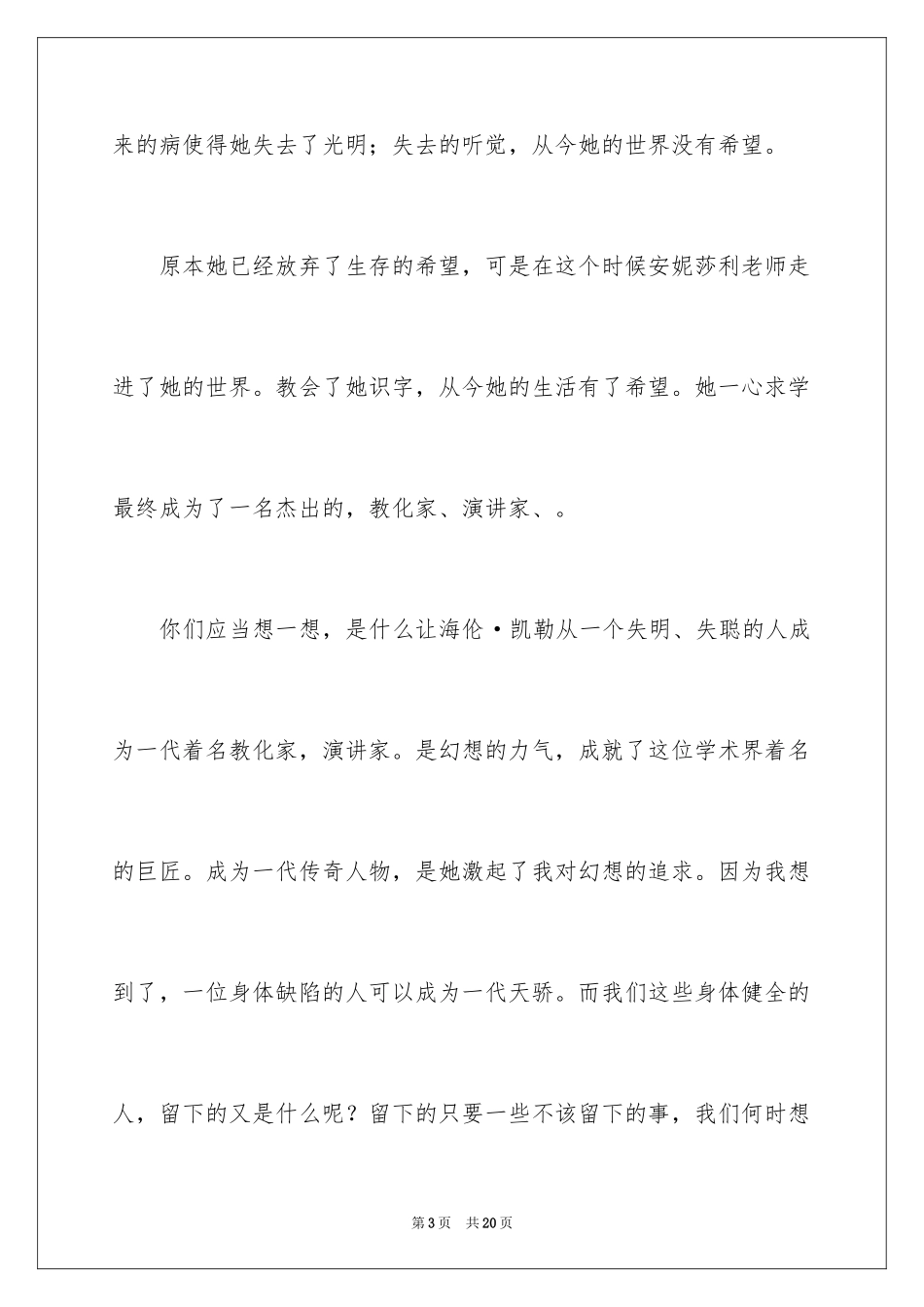 2024中华魂演讲稿_116_第3页