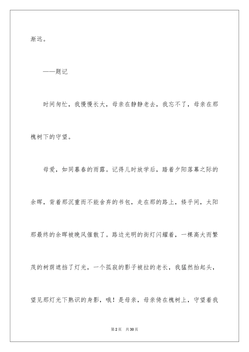 2024以守望为话题的作文_第2页