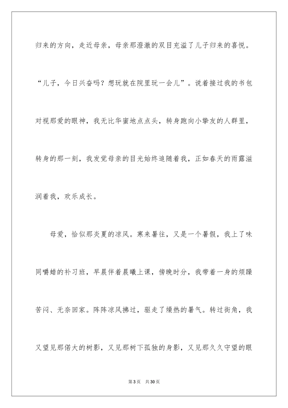 2024以守望为话题的作文_第3页