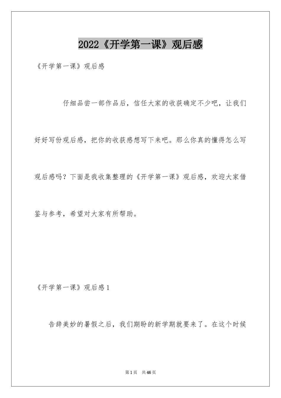 2024《开学第一课》观后感_35_第1页