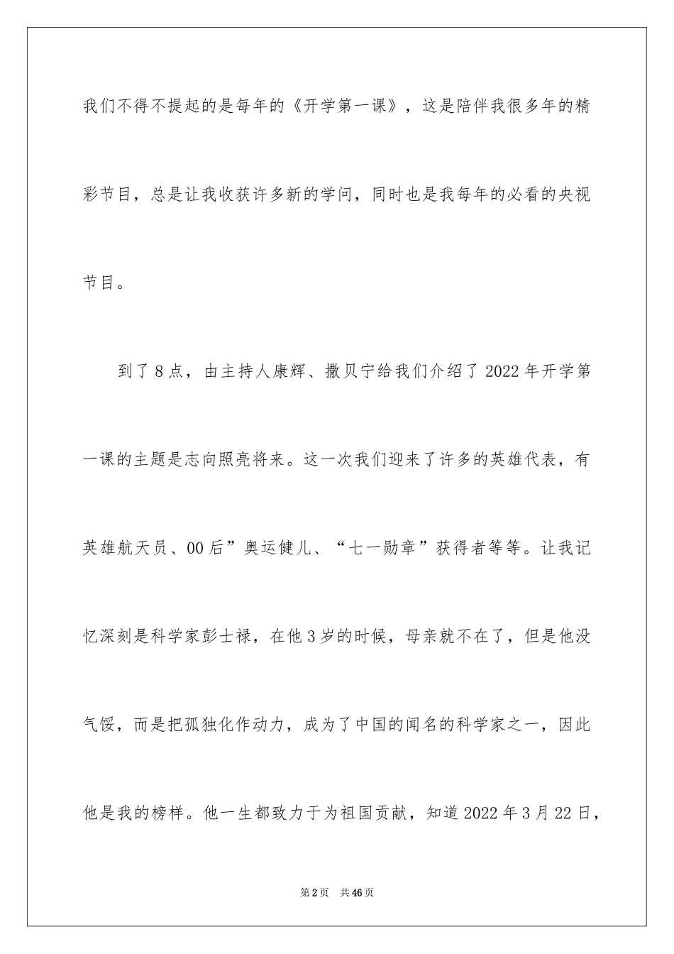 2024《开学第一课》观后感_35_第2页