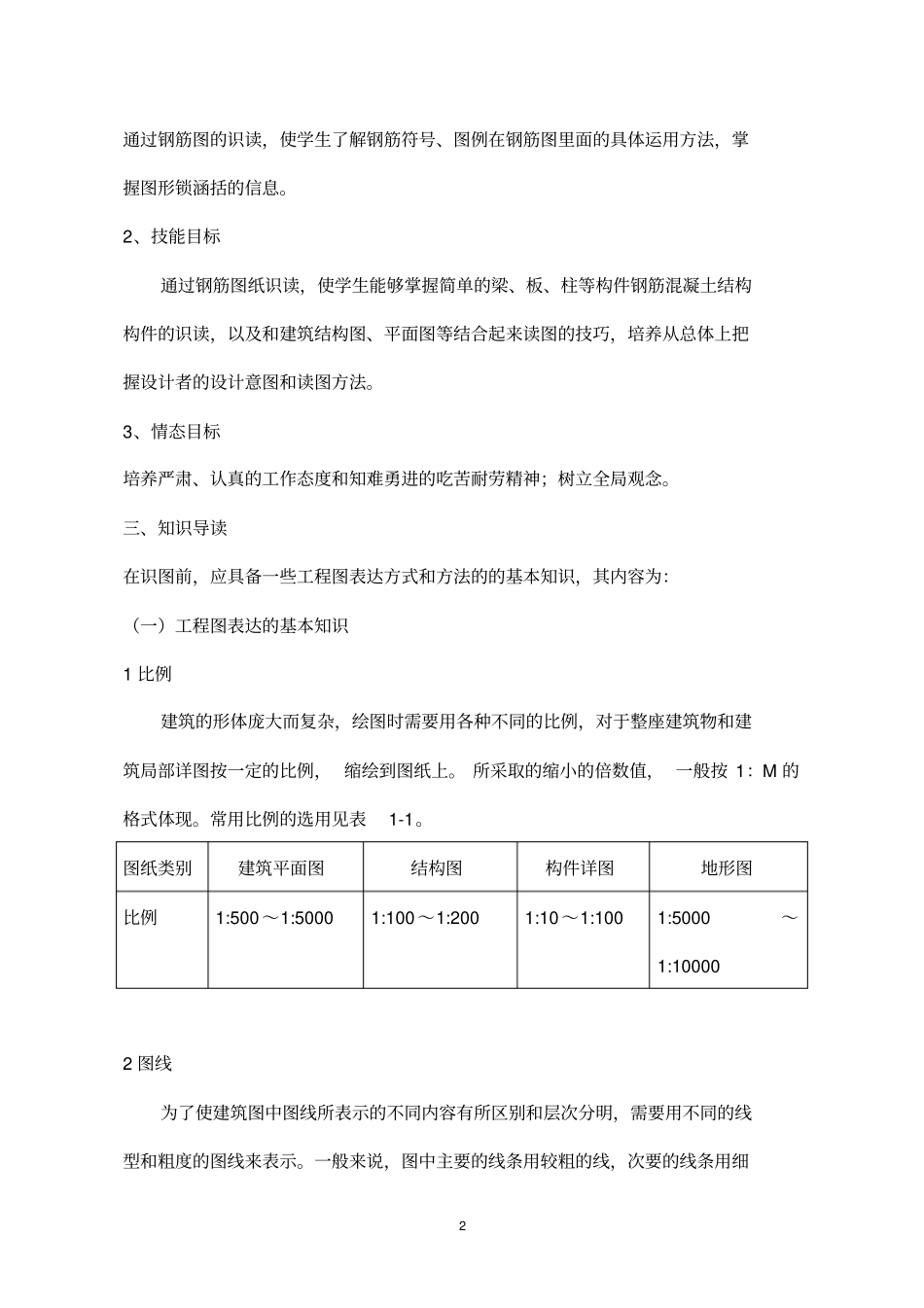 02钢筋工实训指导书汇编_第2页