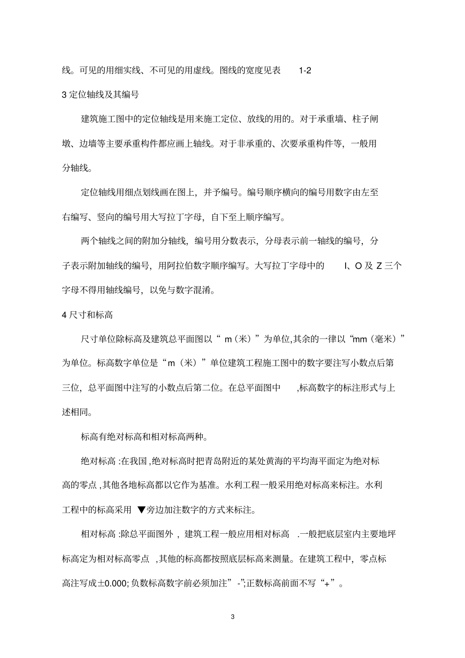 02钢筋工实训指导书汇编_第3页