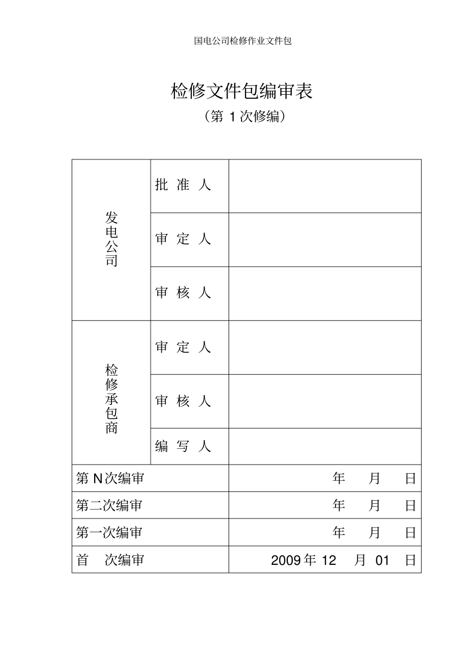 038KV抽屉开关柜检修文件包解析_第2页