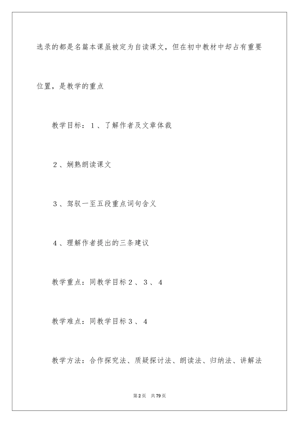 2024《出师表》说课稿_2_第2页