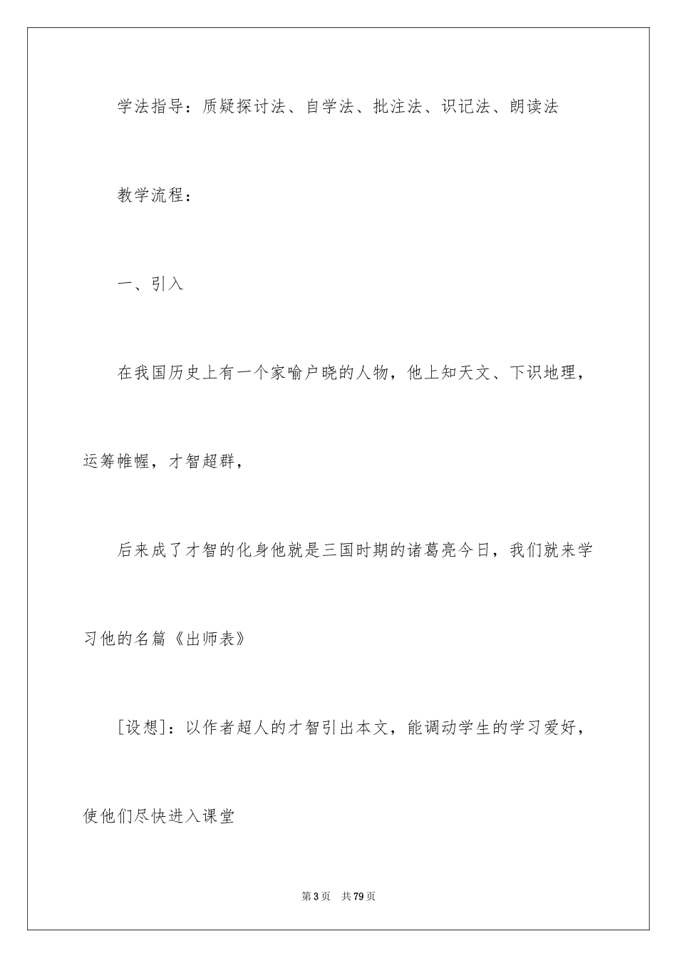 2024《出师表》说课稿_2_第3页