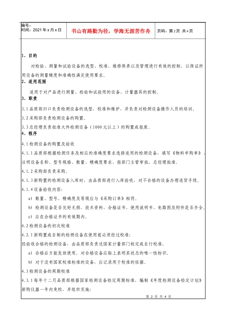 014测量和监控设备控制程序_第2页