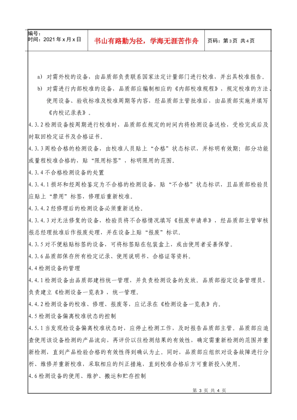 014测量和监控设备控制程序_第3页