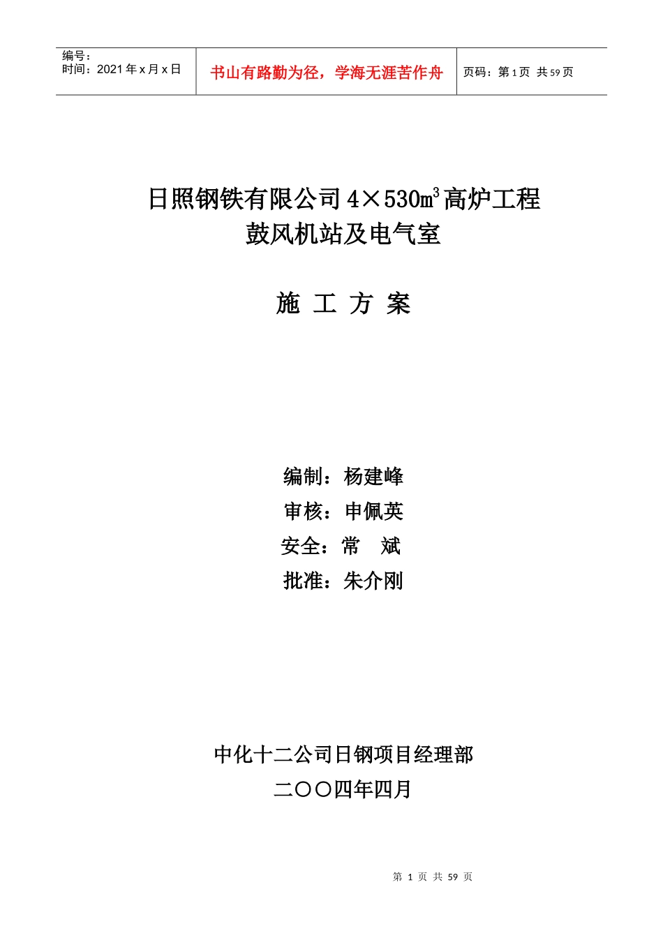鼓风机站施工方案_第1页