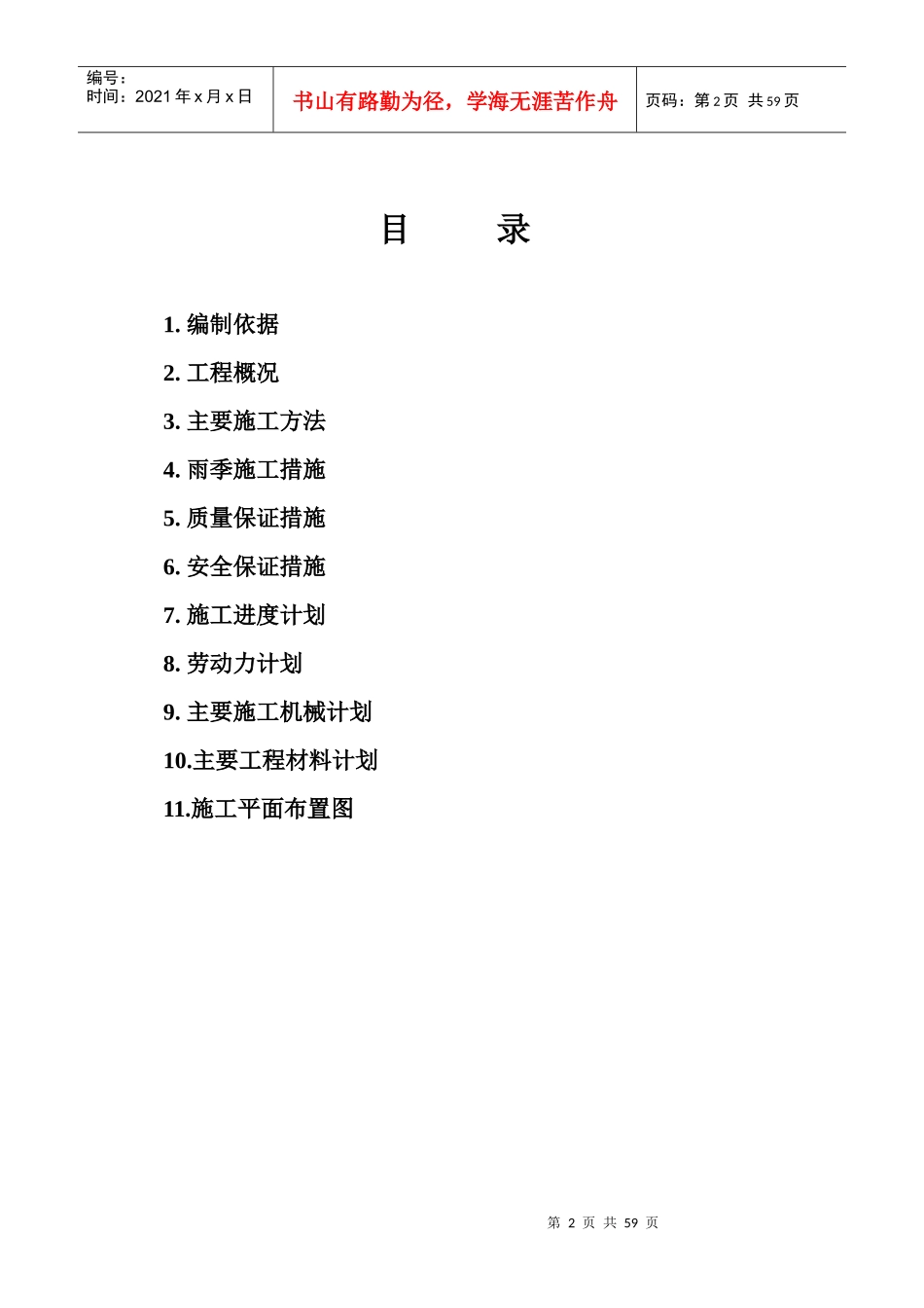 鼓风机站施工方案_第2页