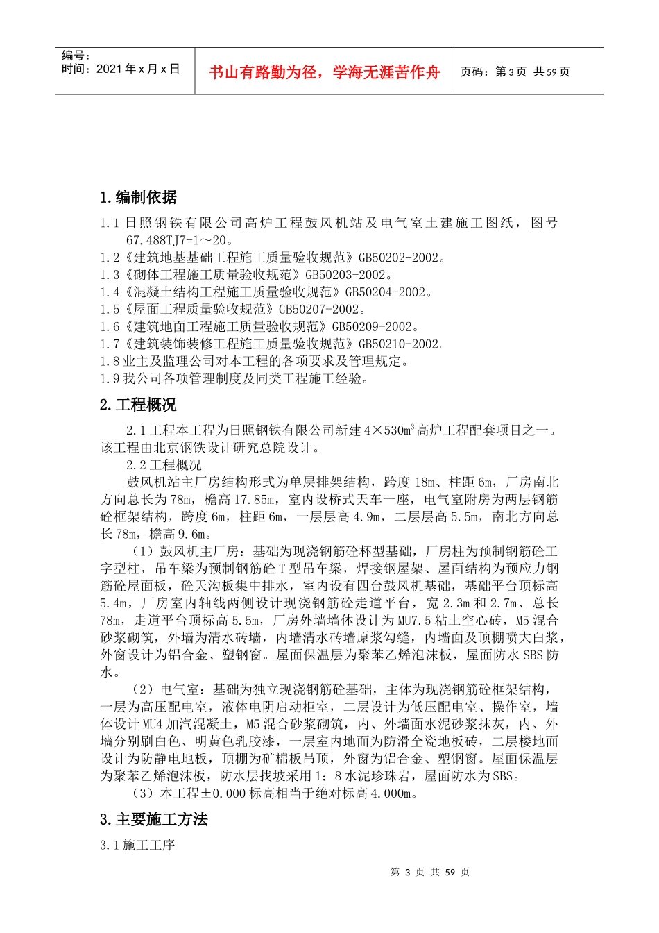 鼓风机站施工方案_第3页