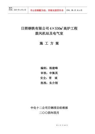鼓风机站施工方案