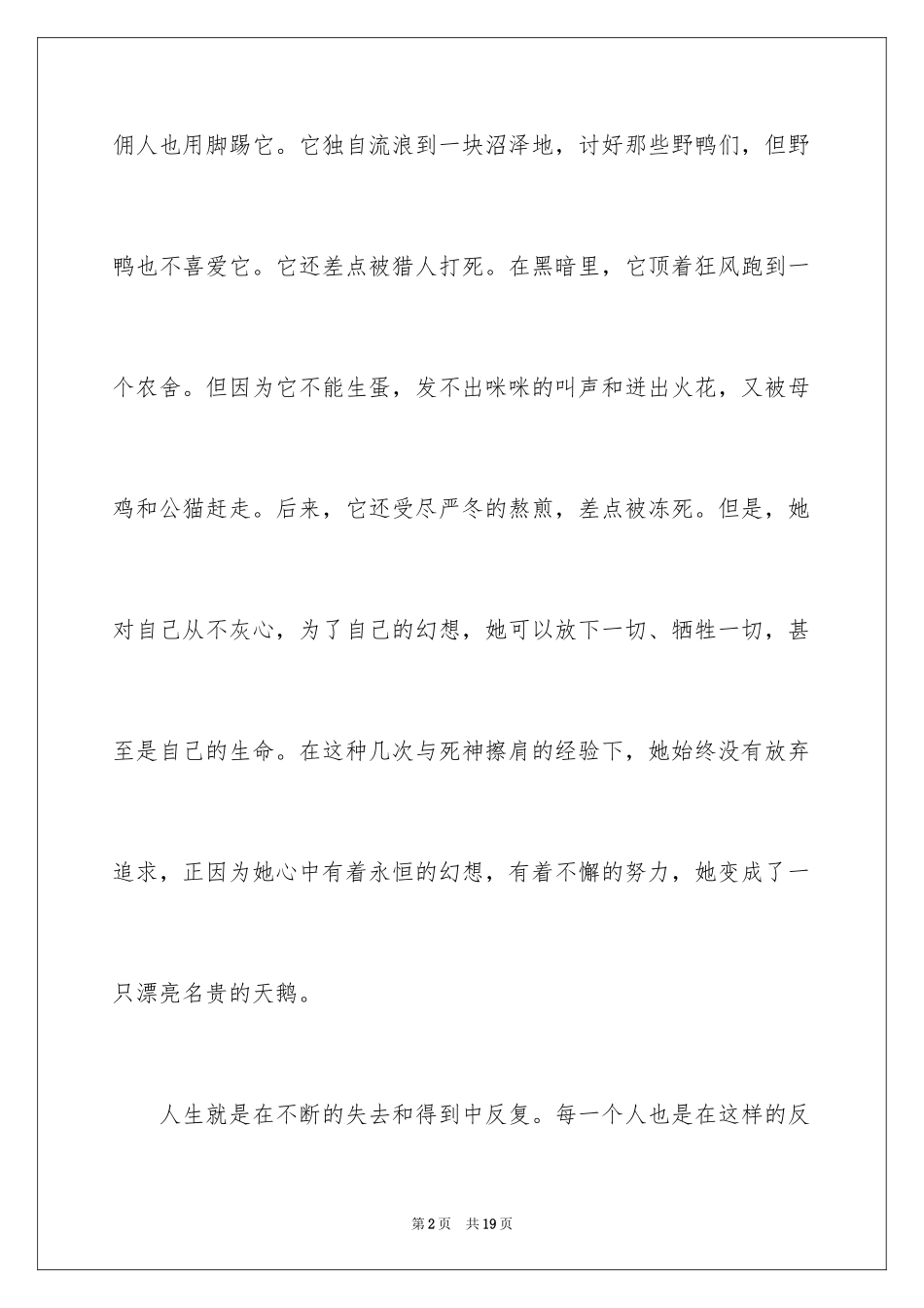 2024《丑小鸭》读书笔记_18_第2页