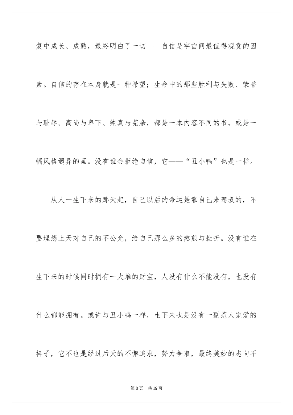2024《丑小鸭》读书笔记_18_第3页