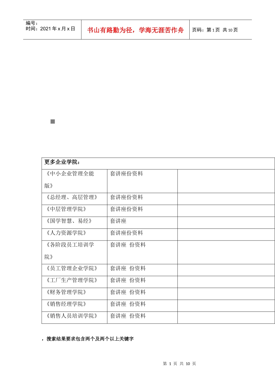 最全面的外贸业务员找客户技巧_第1页