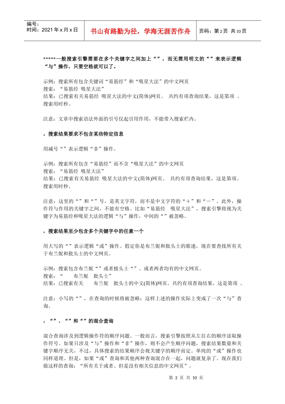 最全面的外贸业务员找客户技巧_第2页