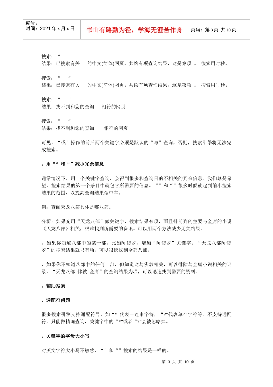 最全面的外贸业务员找客户技巧_第3页