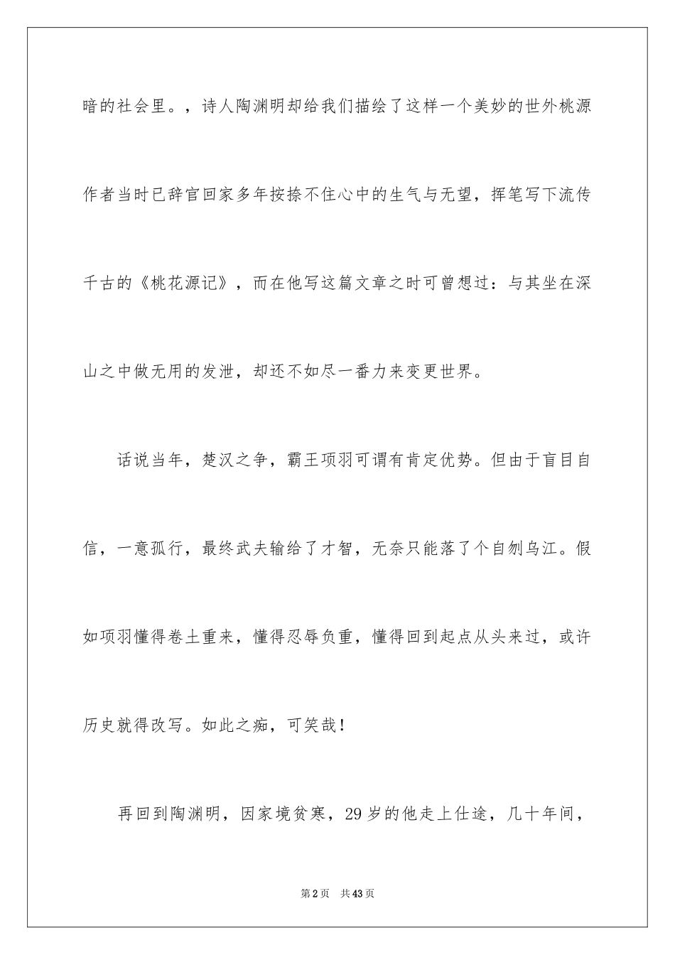 2024《桃花源记》读后感_第2页
