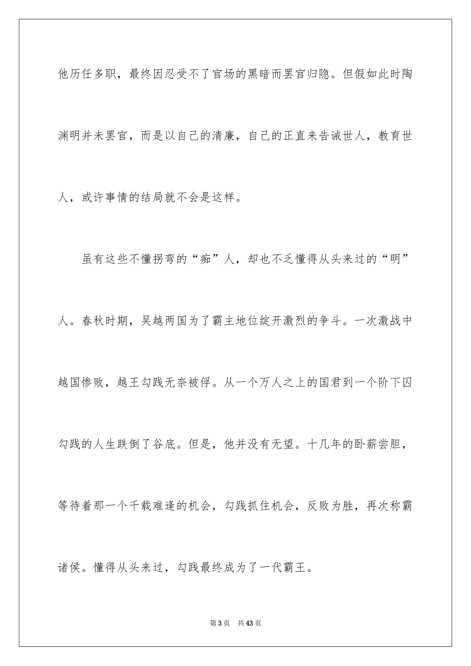 2024《桃花源记》读后感_第3页