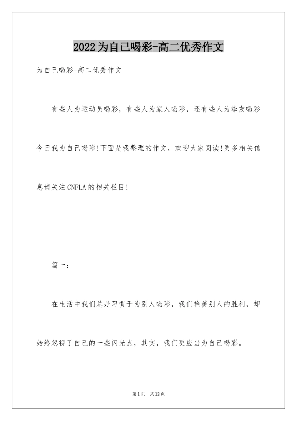 2024为自己喝彩-高二优秀作文_第1页