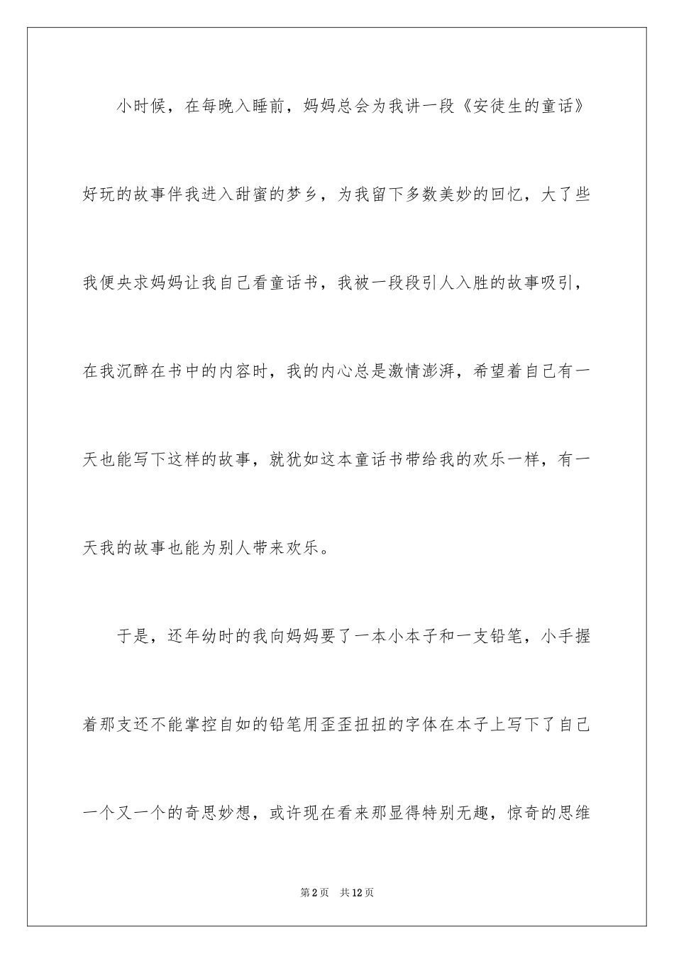 2024为自己喝彩-高二优秀作文_第2页