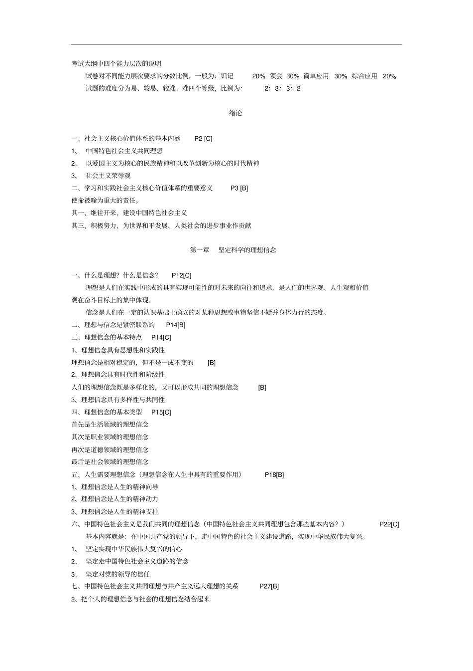 03706思想道德修养与法律基础_第1页