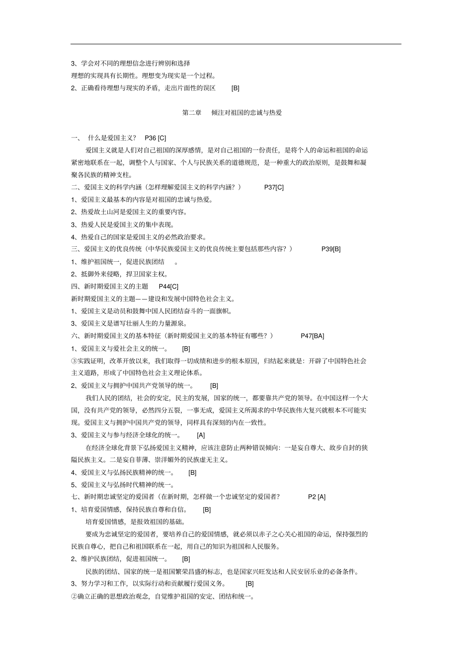 03706思想道德修养与法律基础_第2页
