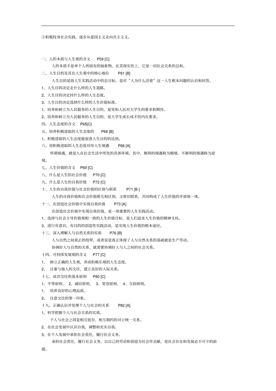 03706思想道德修养与法律基础_第3页