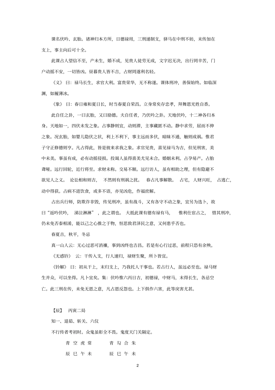 03大六壬集应钤-丙寅明黄宾廷_第2页
