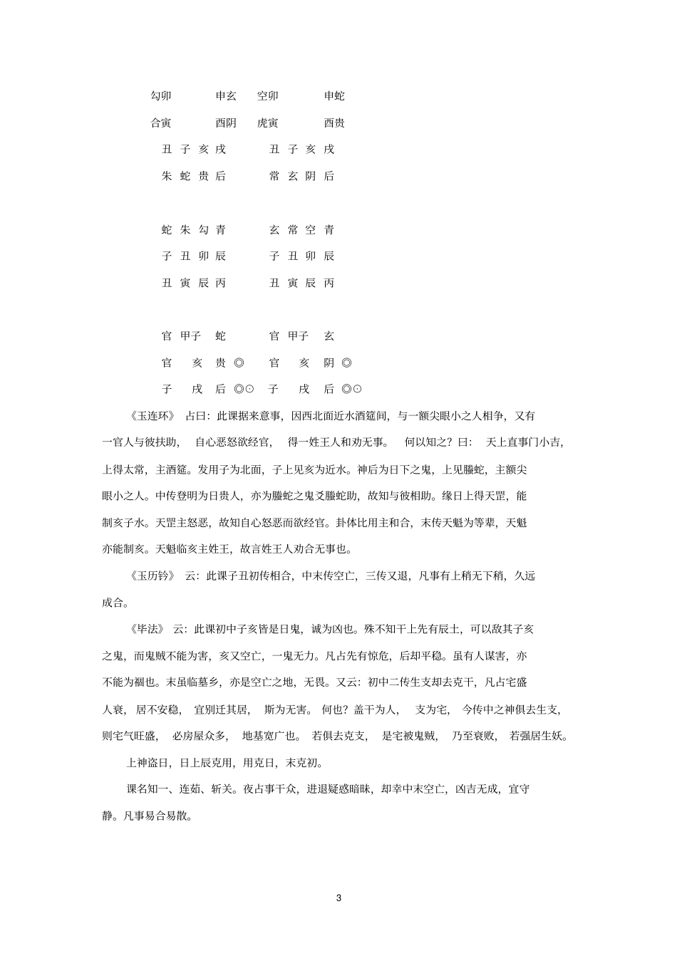 03大六壬集应钤-丙寅明黄宾廷_第3页