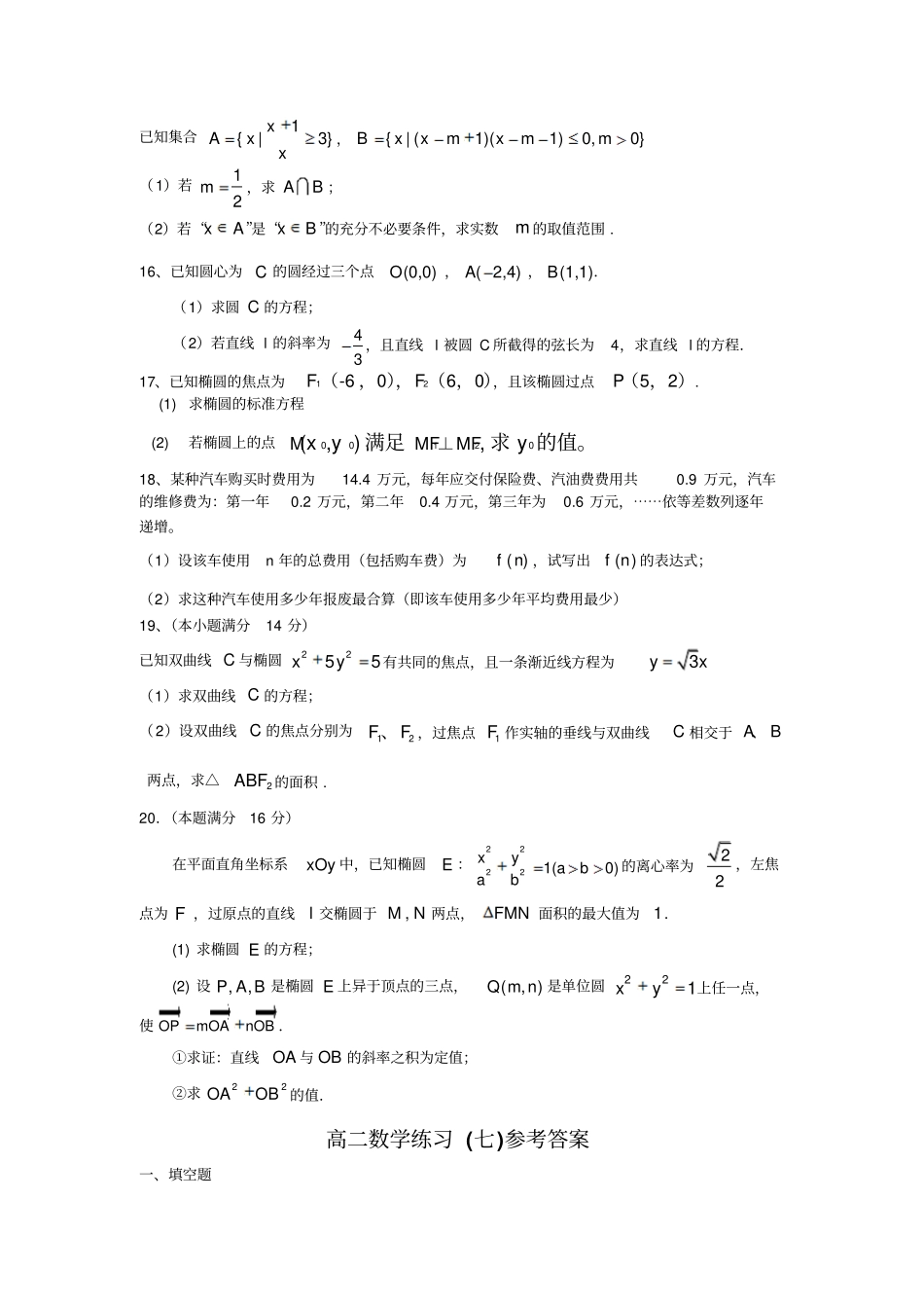 0333数学-江浦高级中学2012014学年高二期中复习迎考数学试题_第2页