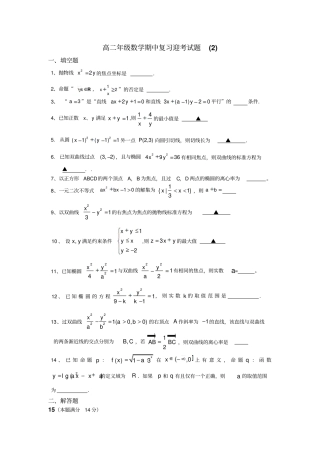 0333数学-江浦高级中学2012014学年高二期中复习迎考数学试题