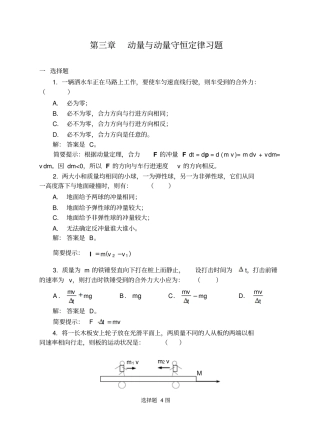 03动量与角动量习题解答汇总