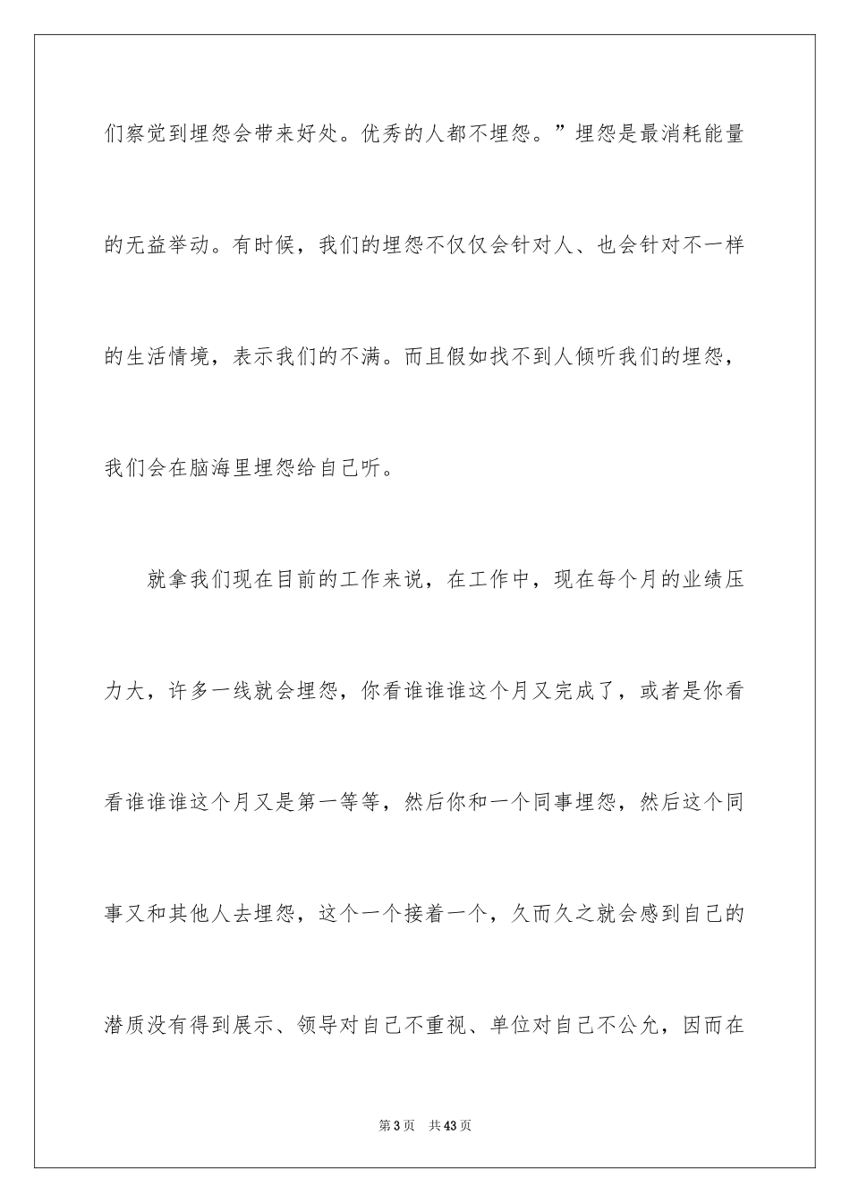 2024不抱怨的世界读后感800字_第3页
