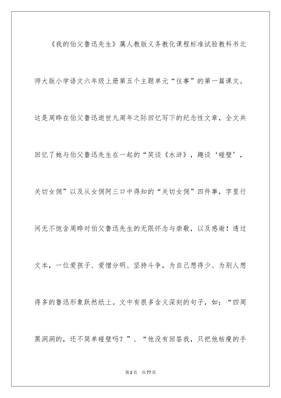 2024《我的伯父鲁迅先生》说课稿_第2页