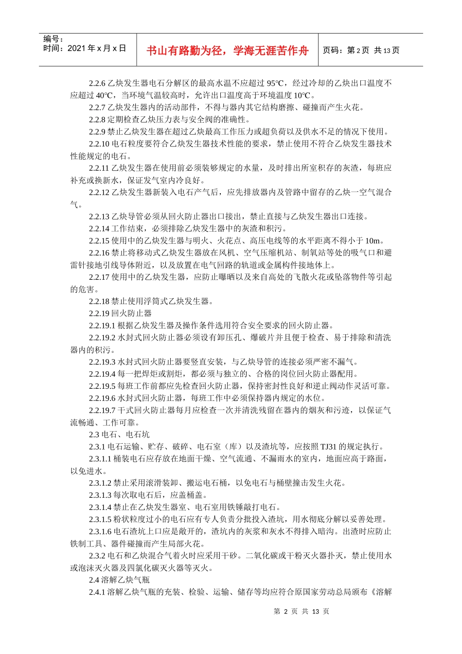 焊接与切割安全GB9448－88-焊接与切割安全_第2页