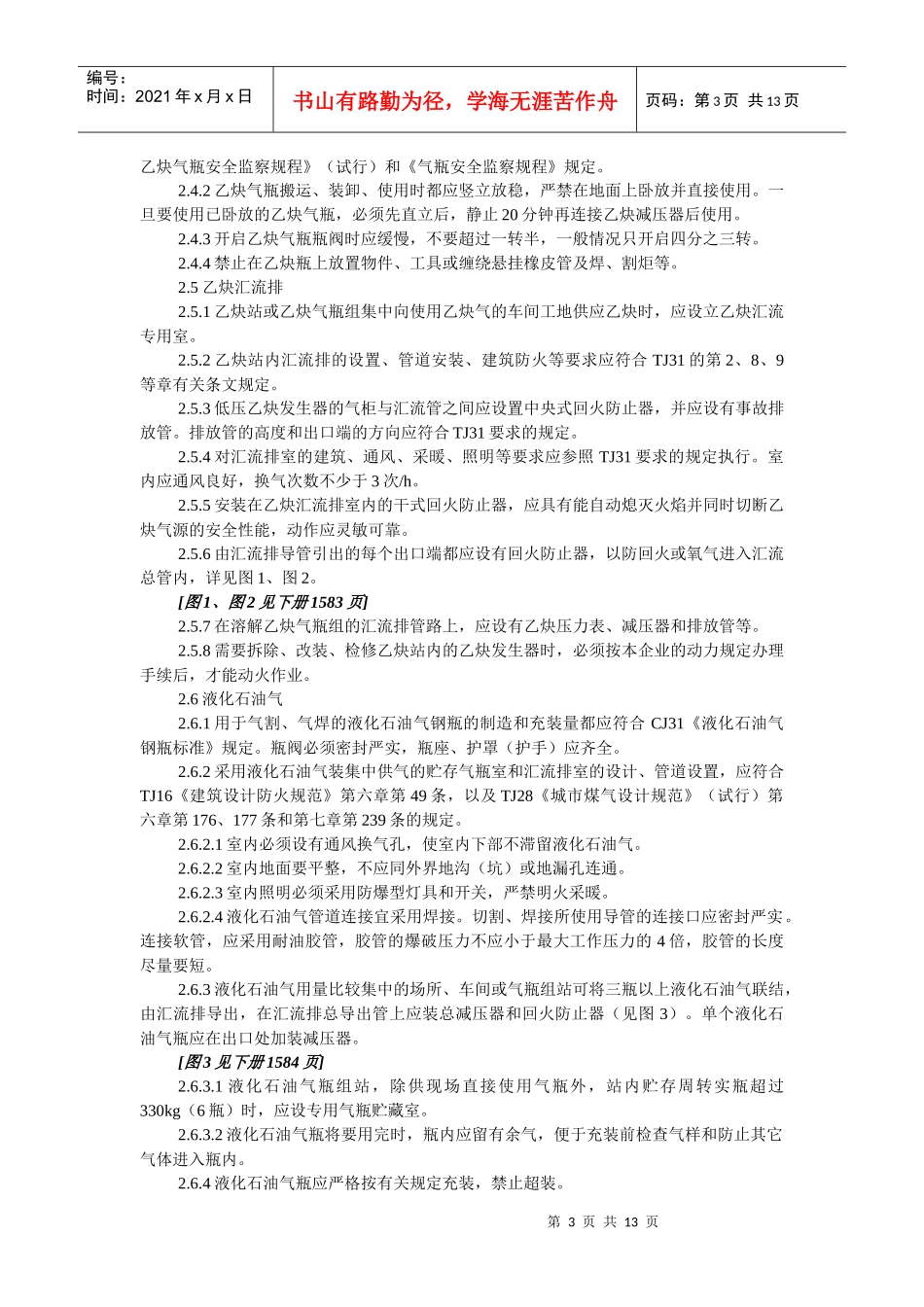 焊接与切割安全GB9448－88-焊接与切割安全_第3页