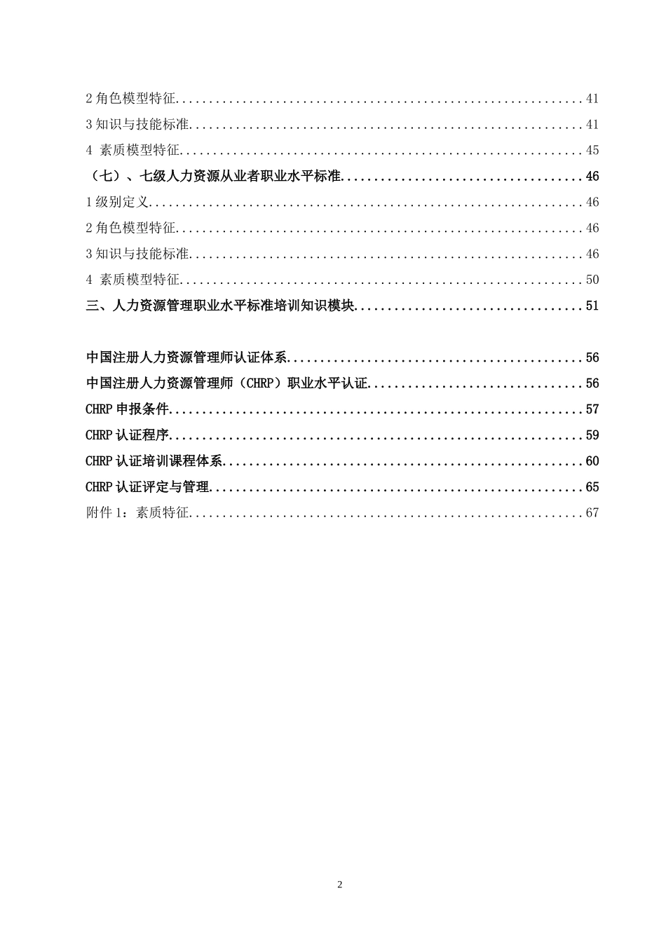 我国人力资源管理者职业水平标准_第3页