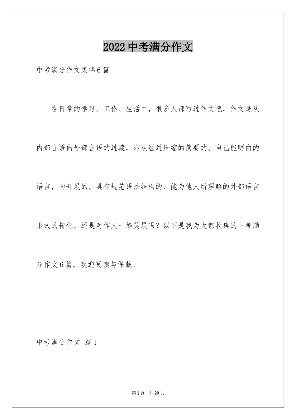 2024中考满分作文_142_第1页