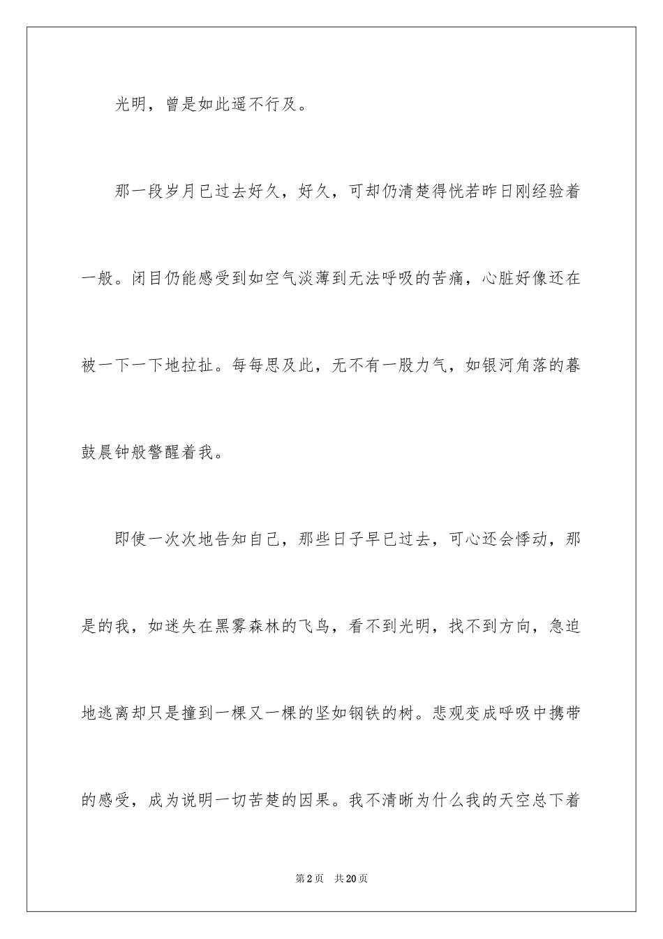 2024中考满分作文_142_第2页