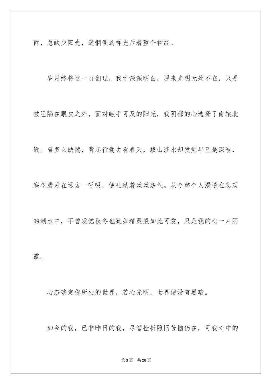 2024中考满分作文_142_第3页