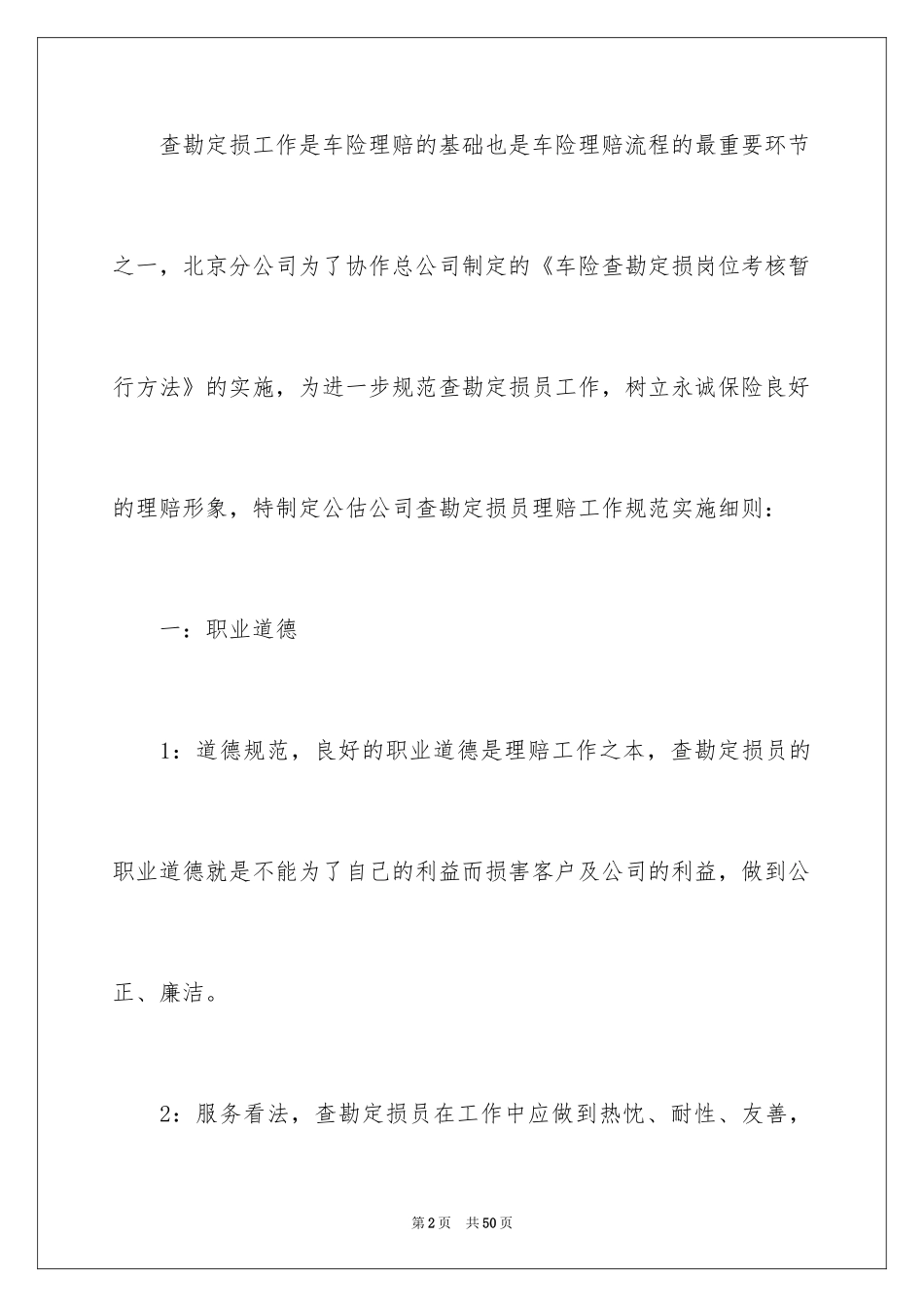 2024保险公司理赔年度总结_第2页