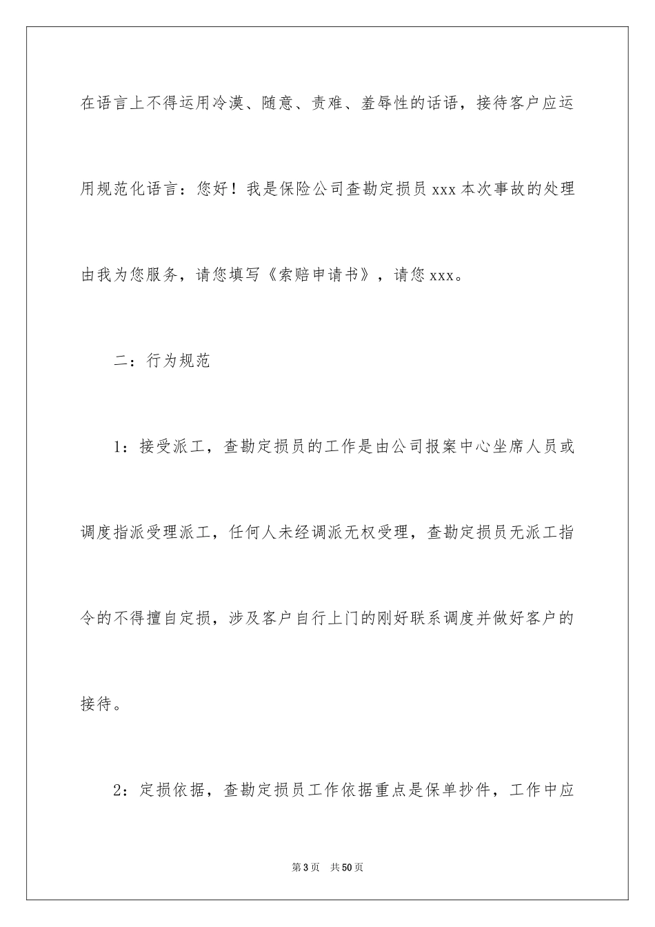 2024保险公司理赔年度总结_第3页