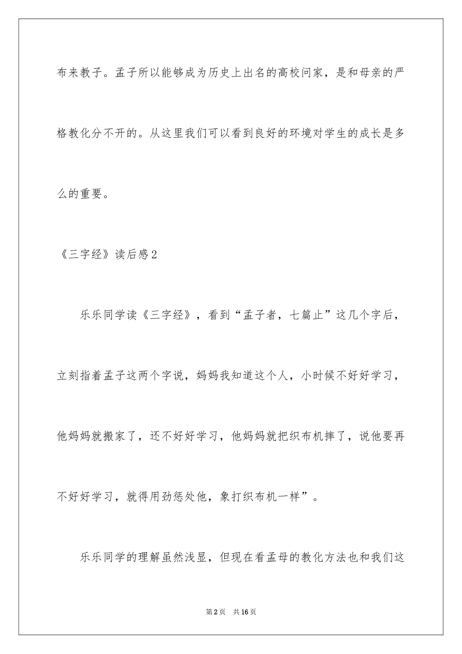 2024《三字经》读后感_1_第2页
