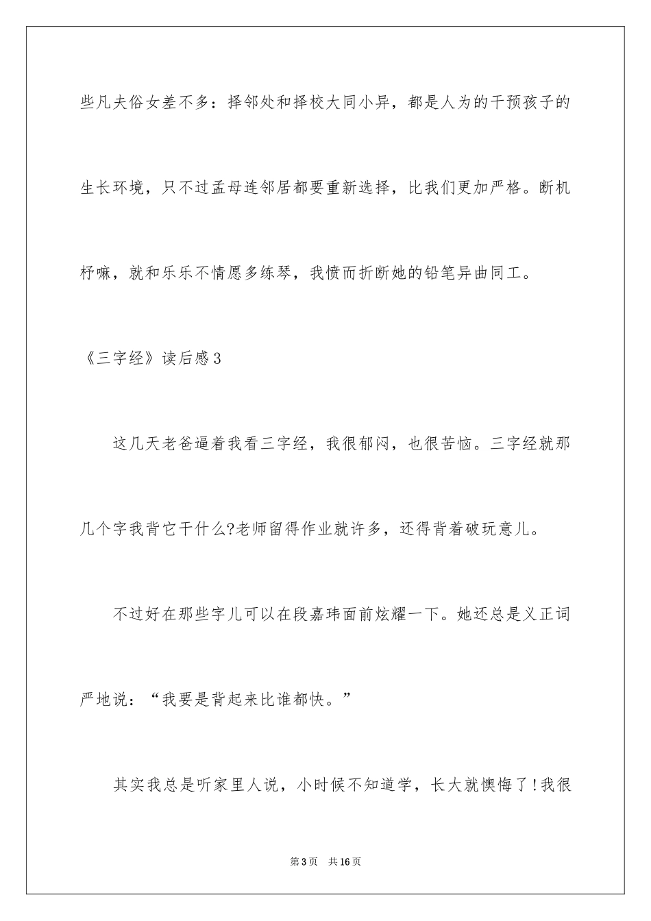 2024《三字经》读后感_1_第3页