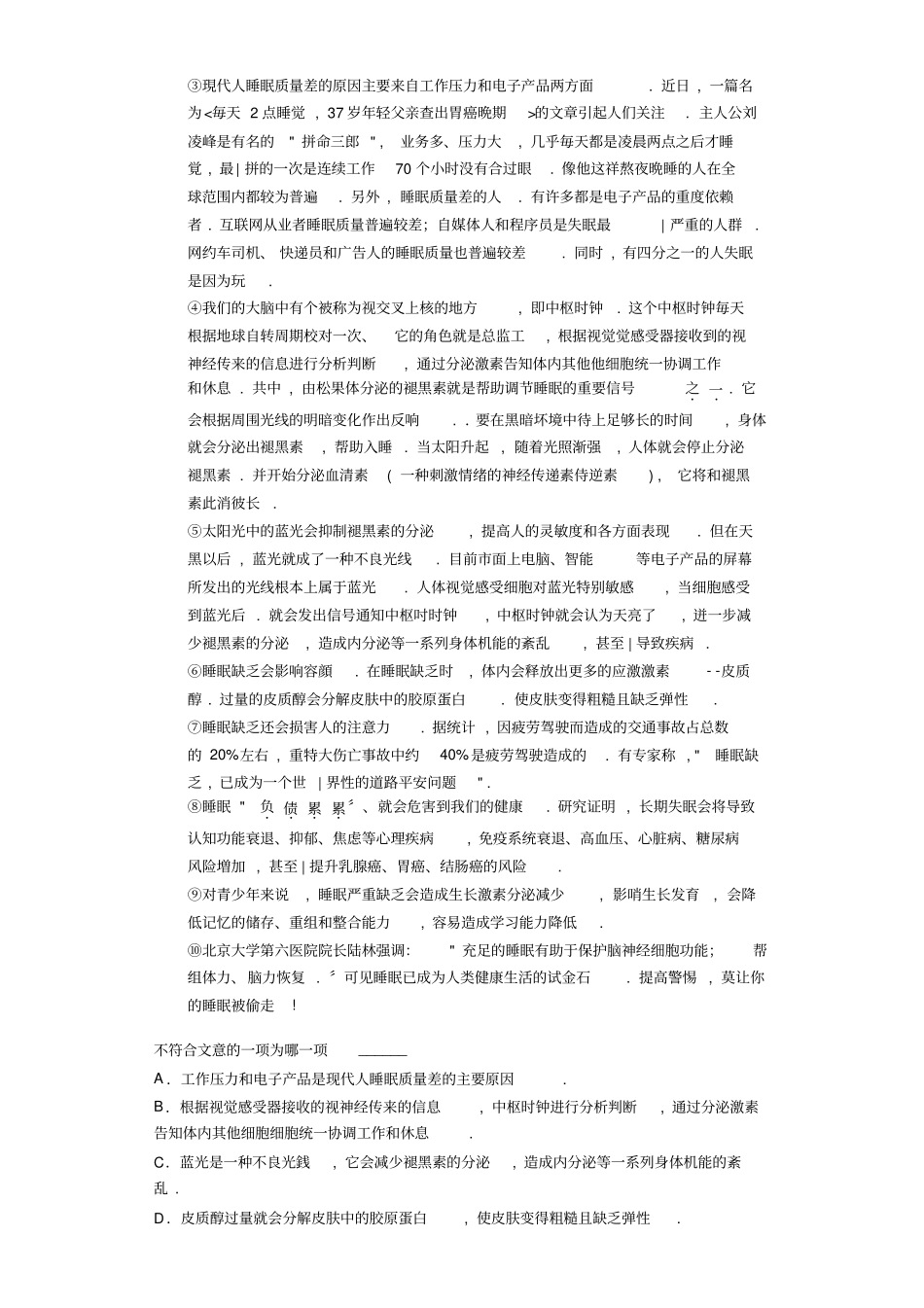 031—2021年山东聊城中考语文试卷解析版_第2页