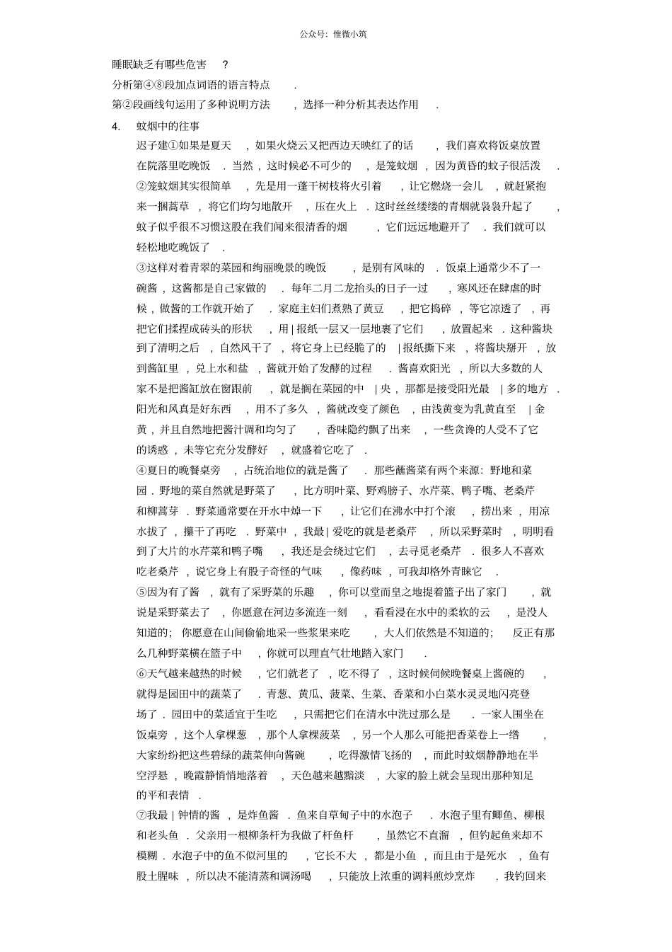 031—2021年山东聊城中考语文试卷解析版_第3页